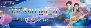 sttplusเว็บหวยออนไลน์