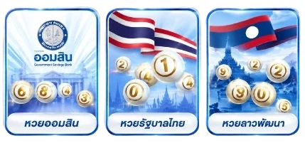 หวย