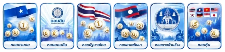 หวย